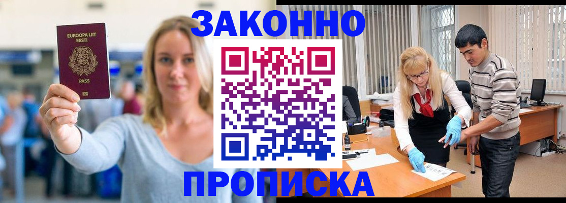 временная регистрация гарантия в Барнауле